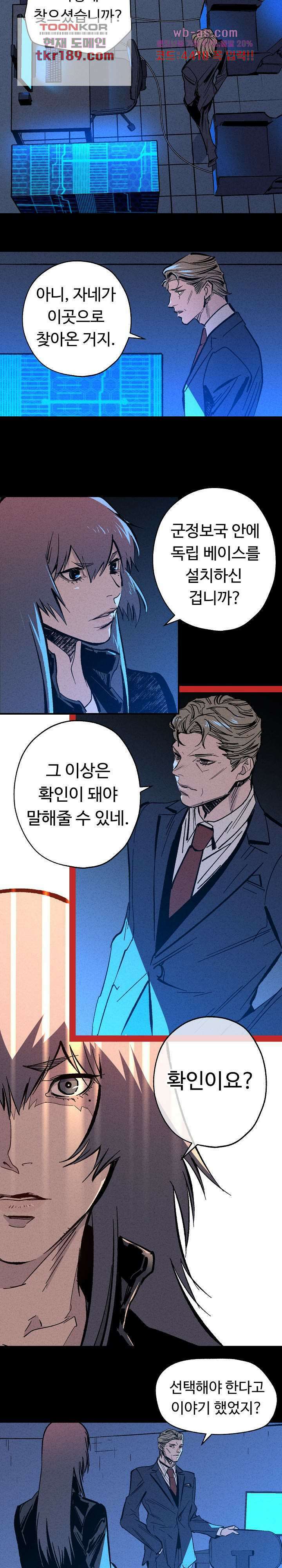 씽커 26화 10