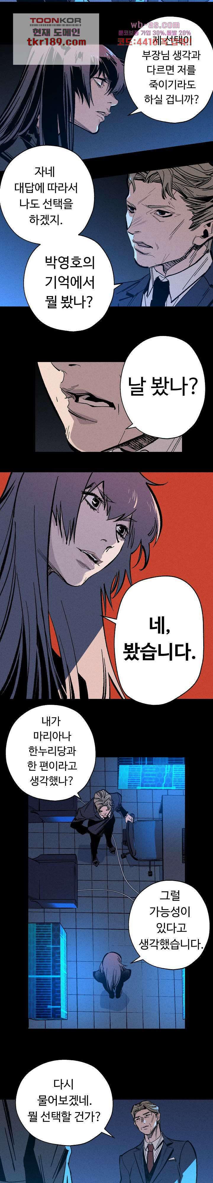 씽커 26화 11