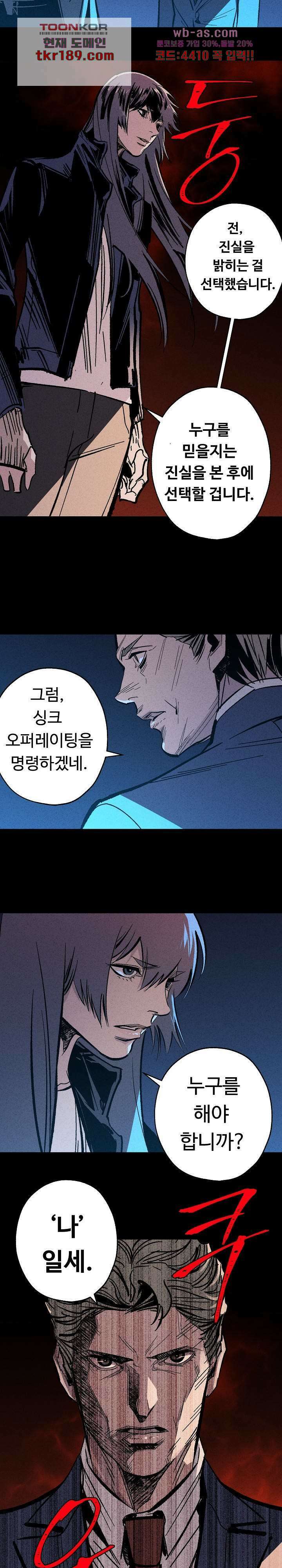 씽커 26화 12