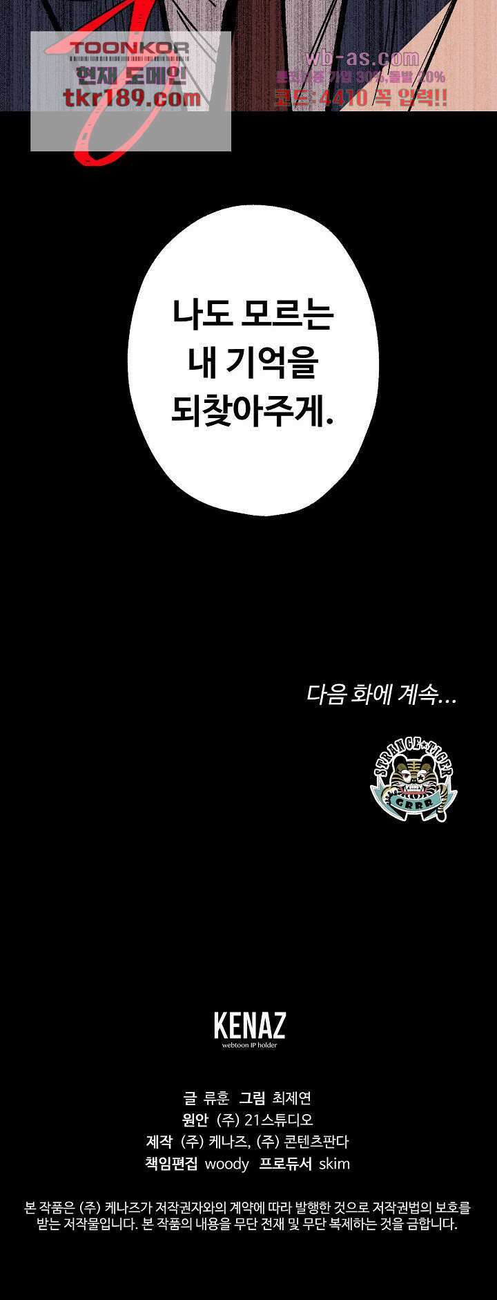 씽커 26화 13