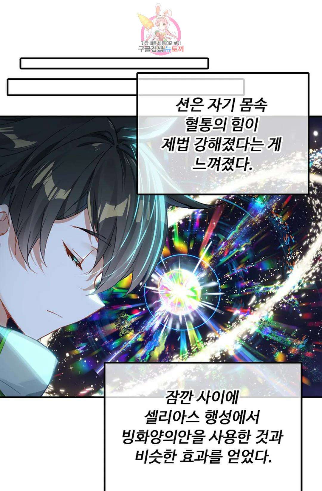 엘피스 전기:더 라스트 324화 9