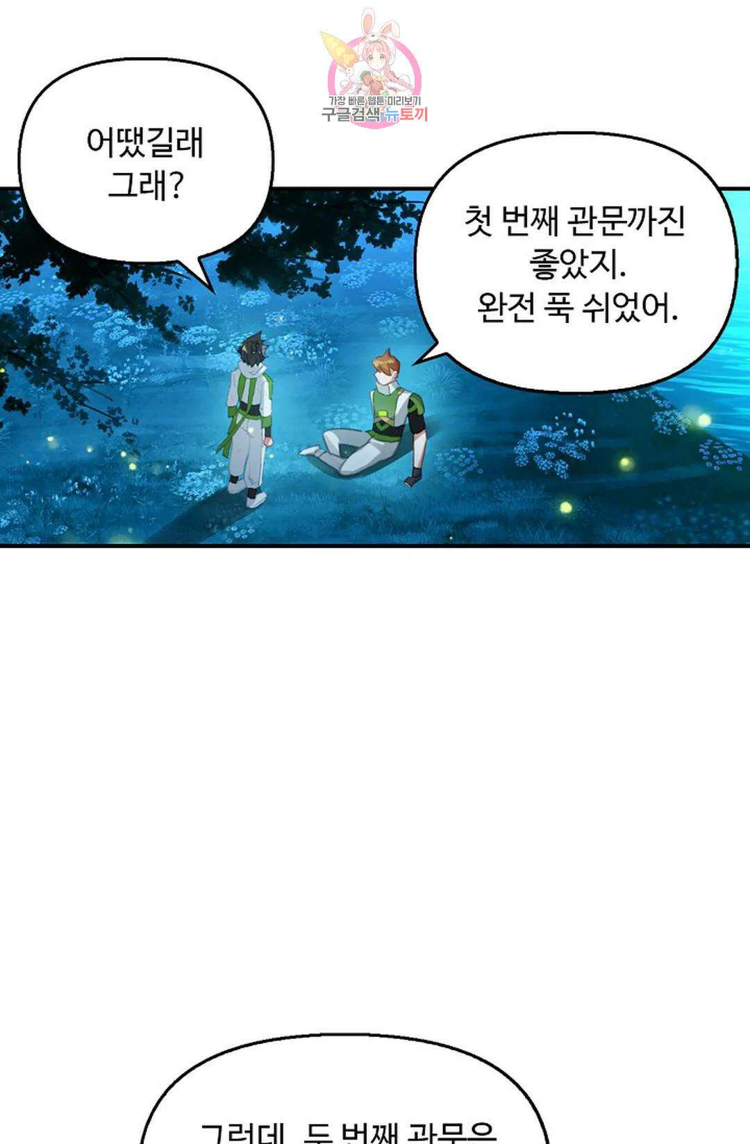 엘피스 전기:더 라스트 324화 16