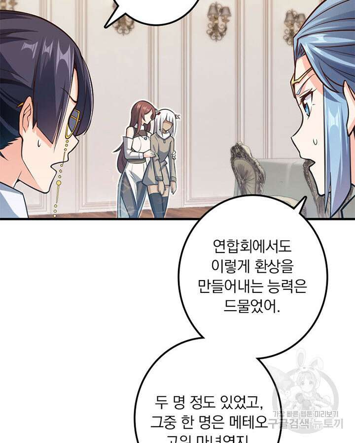 마녀를 지켜라 277화 6