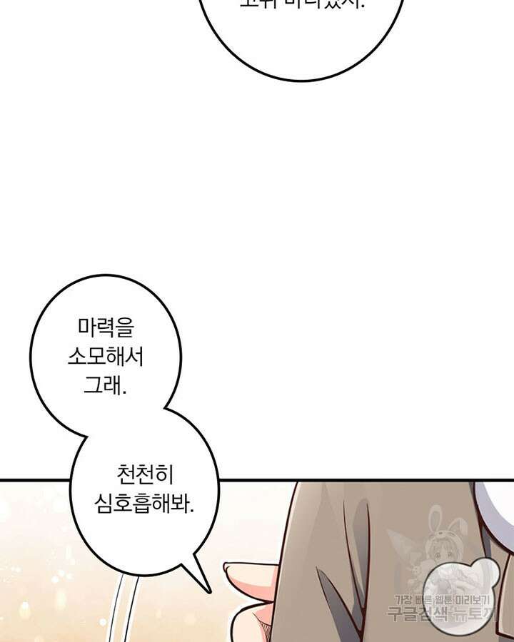 마녀를 지켜라 277화 7