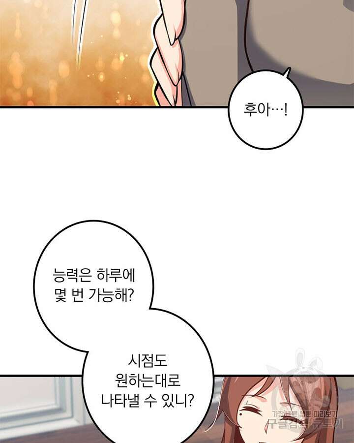 마녀를 지켜라 277화 8
