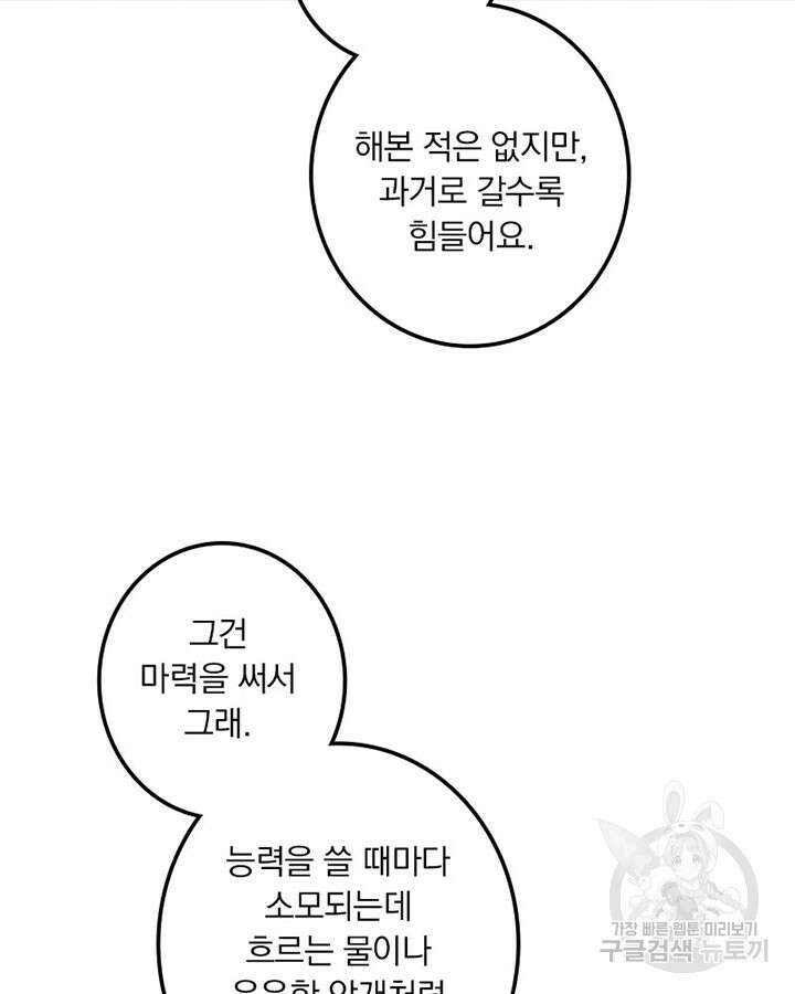 마녀를 지켜라 277화 10