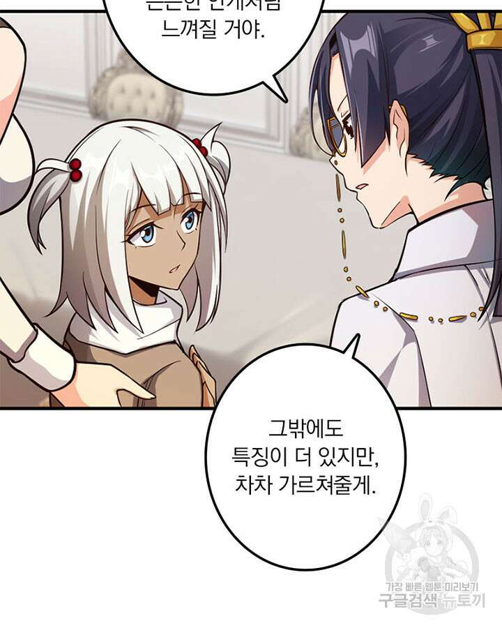 마녀를 지켜라 277화 11