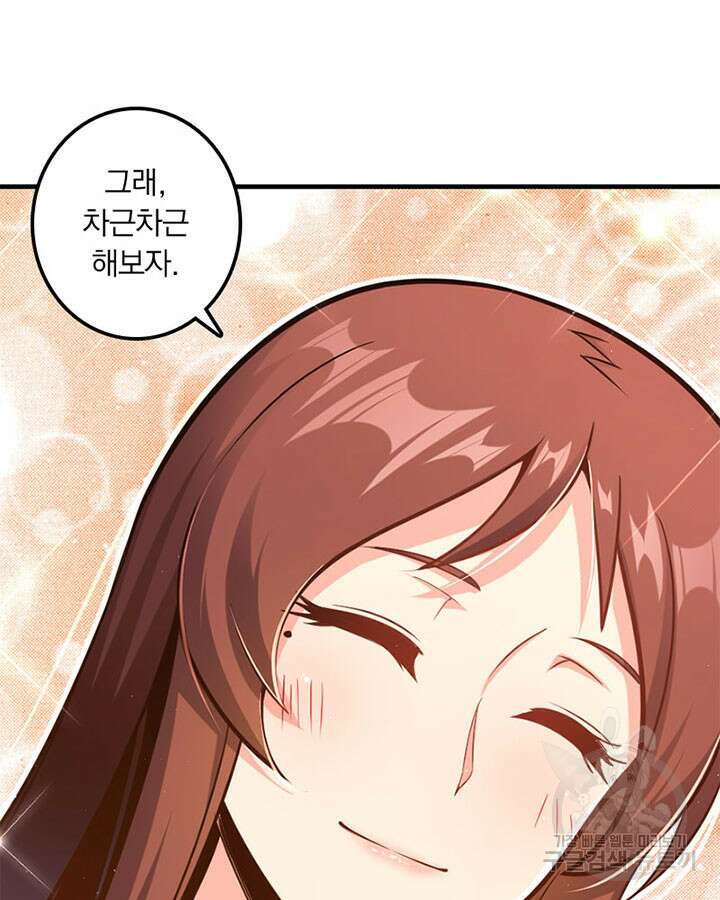 마녀를 지켜라 277화 12