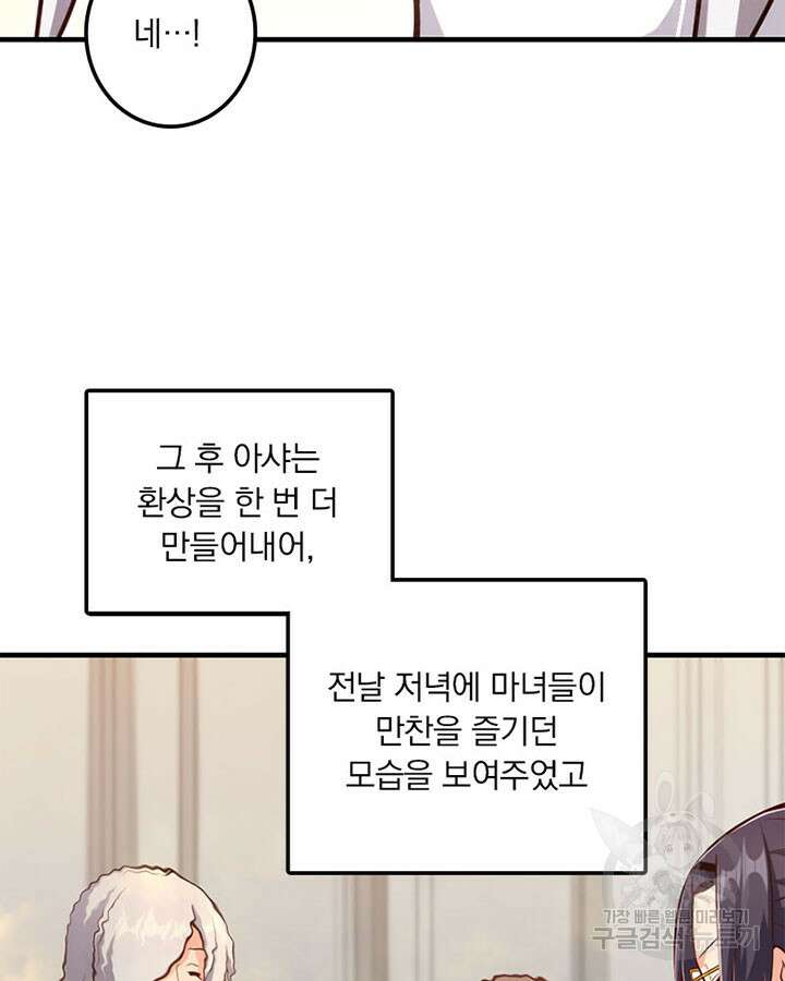 마녀를 지켜라 277화 15