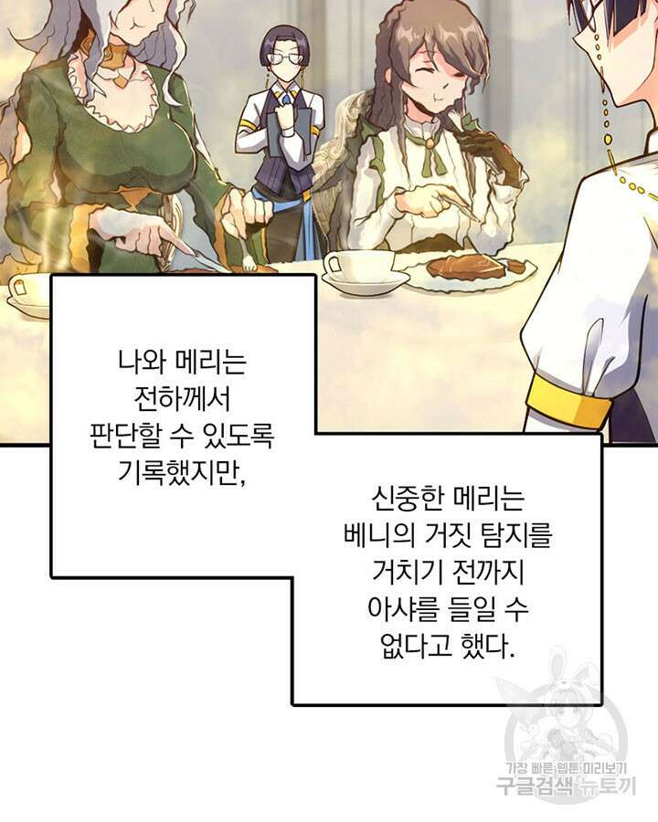 마녀를 지켜라 277화 16