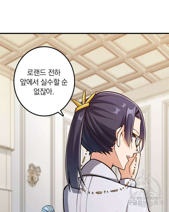 마녀를 지켜라 277화 17