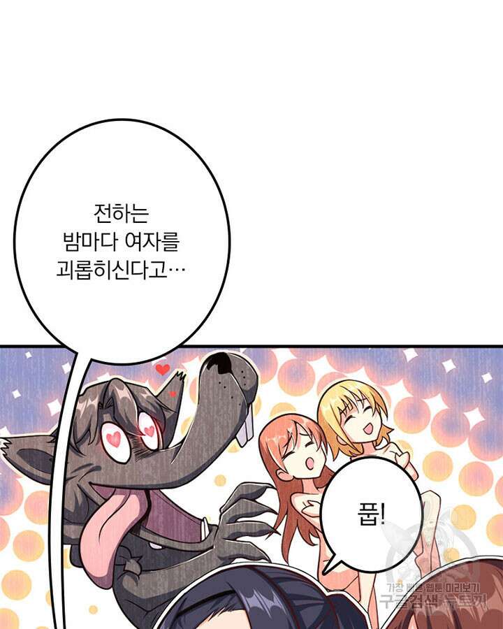 마녀를 지켜라 277화 20