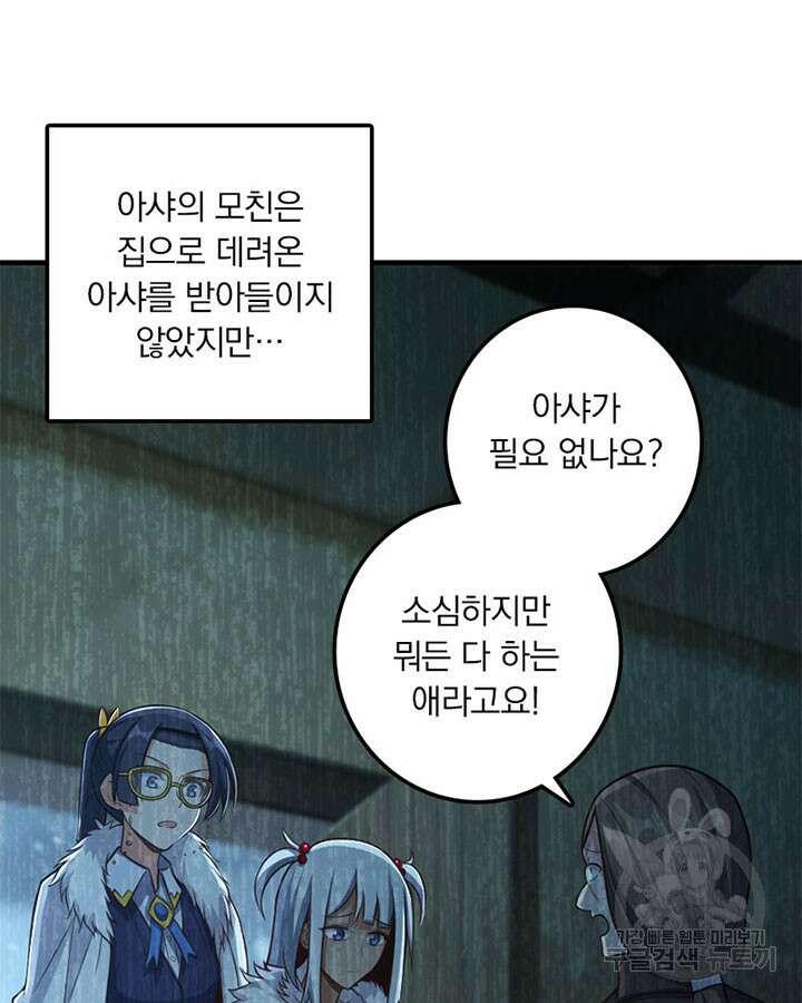 마녀를 지켜라 277화 22