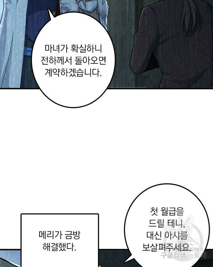 마녀를 지켜라 277화 23