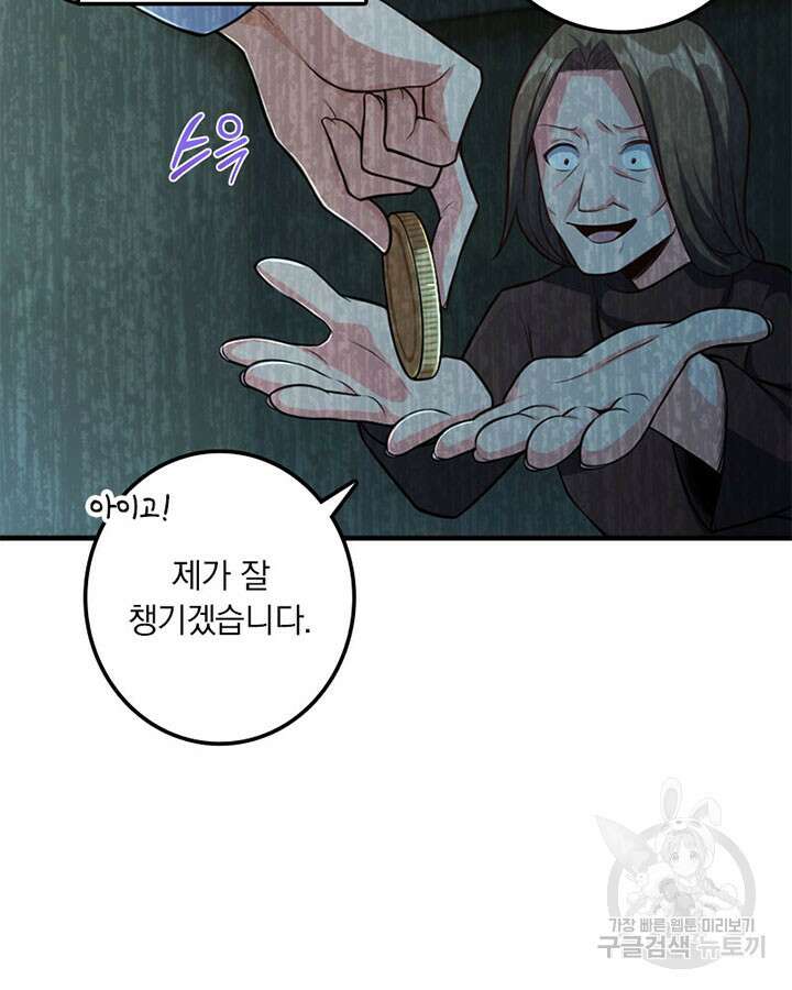 마녀를 지켜라 277화 24