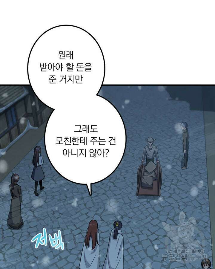 마녀를 지켜라 277화 25