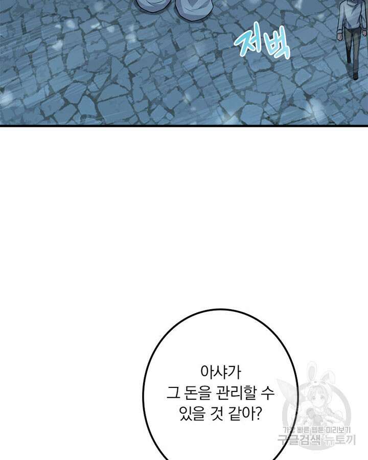 마녀를 지켜라 277화 26