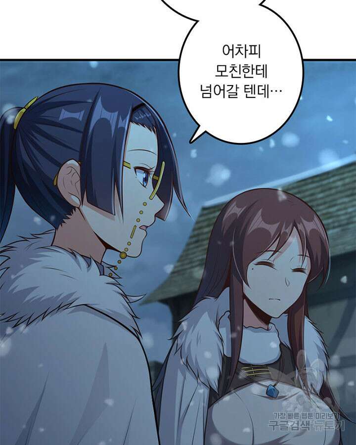 마녀를 지켜라 277화 27