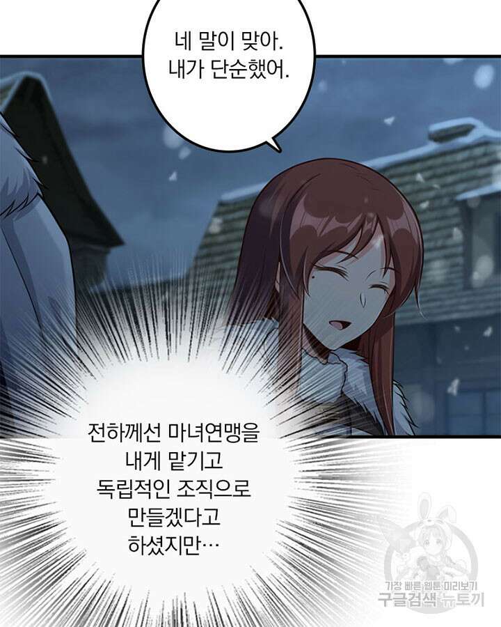 마녀를 지켜라 277화 30