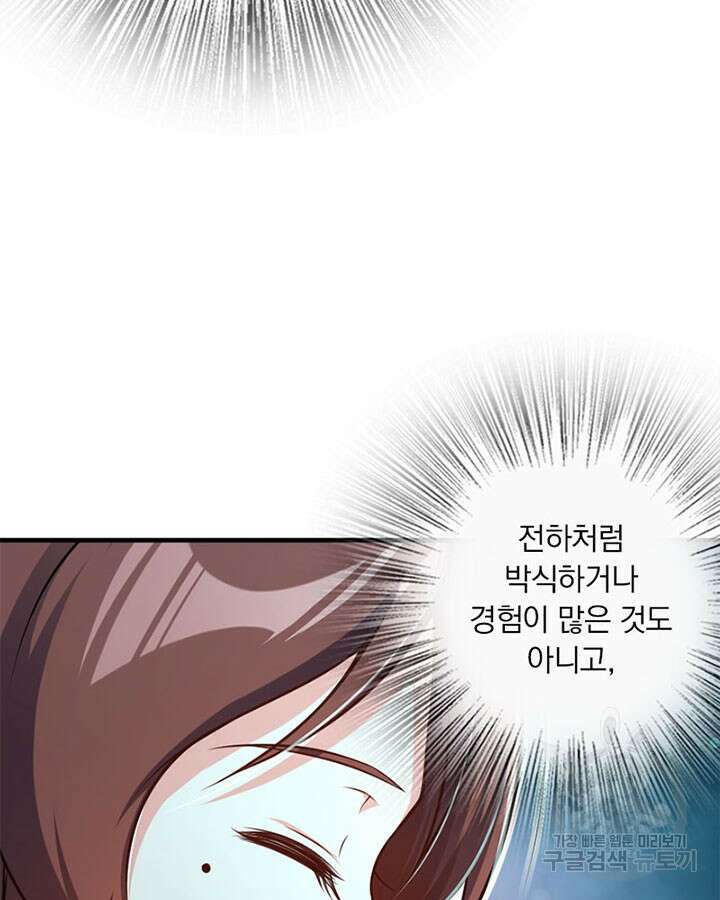 마녀를 지켜라 277화 31