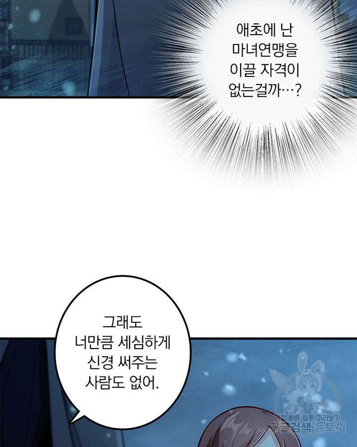 마녀를 지켜라 277화 34