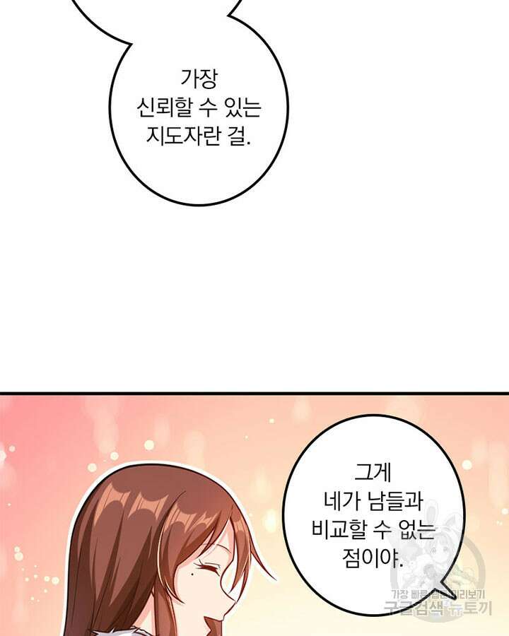 마녀를 지켜라 277화 37