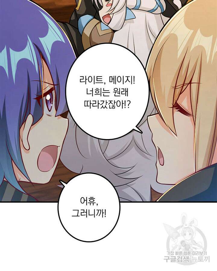 마녀를 지켜라 277화 48
