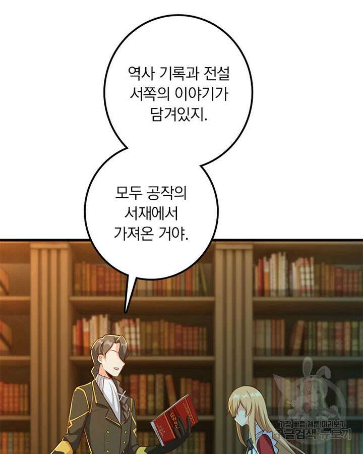 마녀를 지켜라 277화 59