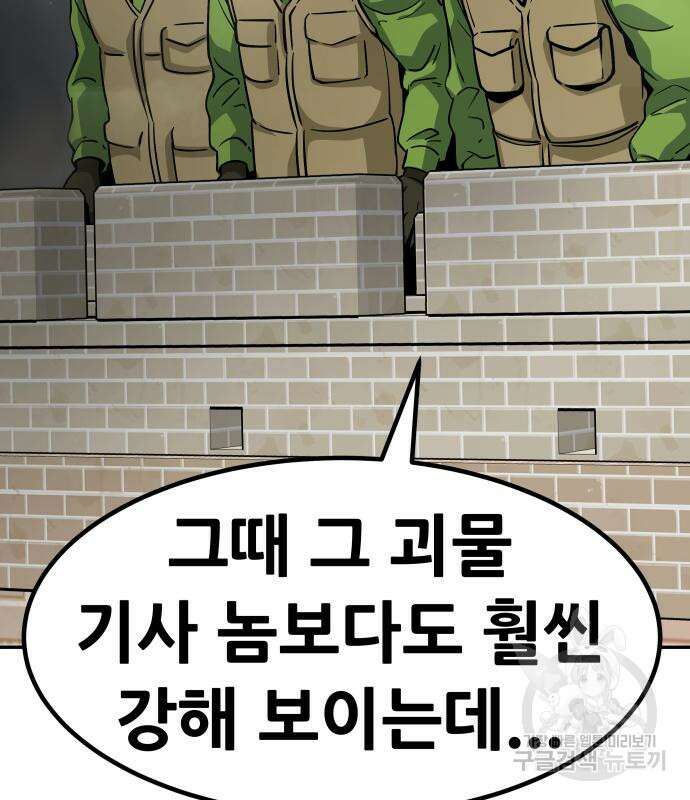 만능잡캐 73화 5