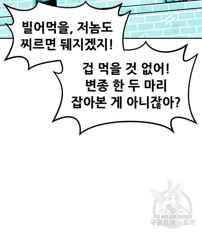 만능잡캐 73화 10
