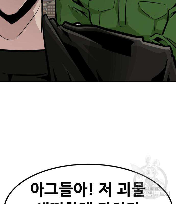 만능잡캐 73화 14