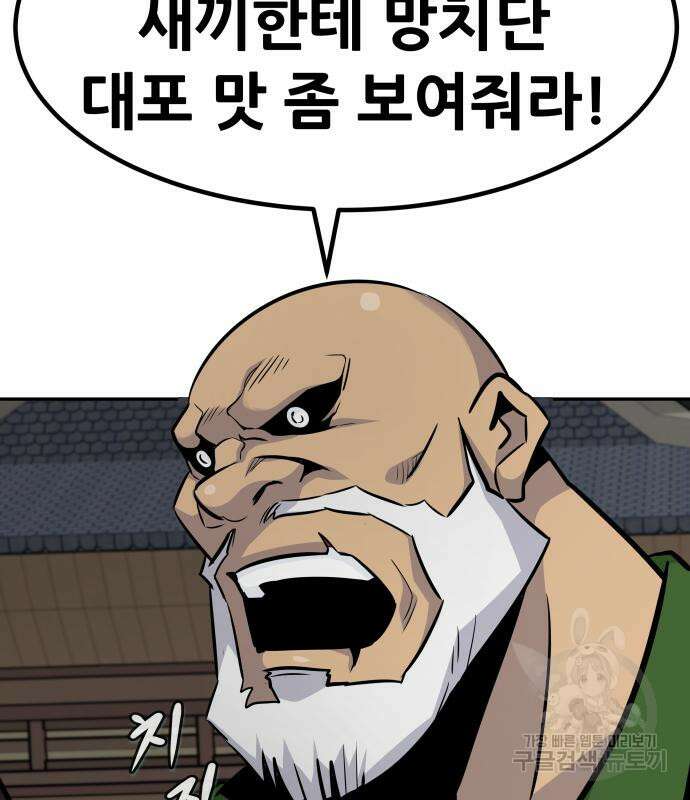 만능잡캐 73화 15