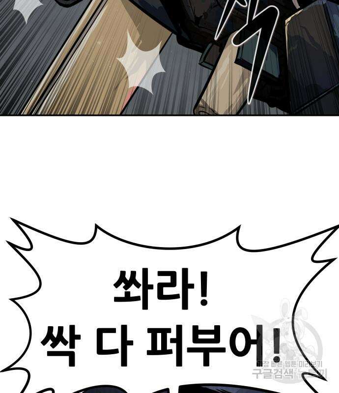만능잡캐 73화 25