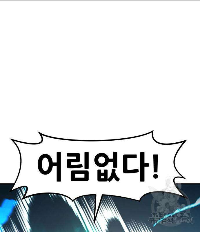 만능잡캐 73화 43
