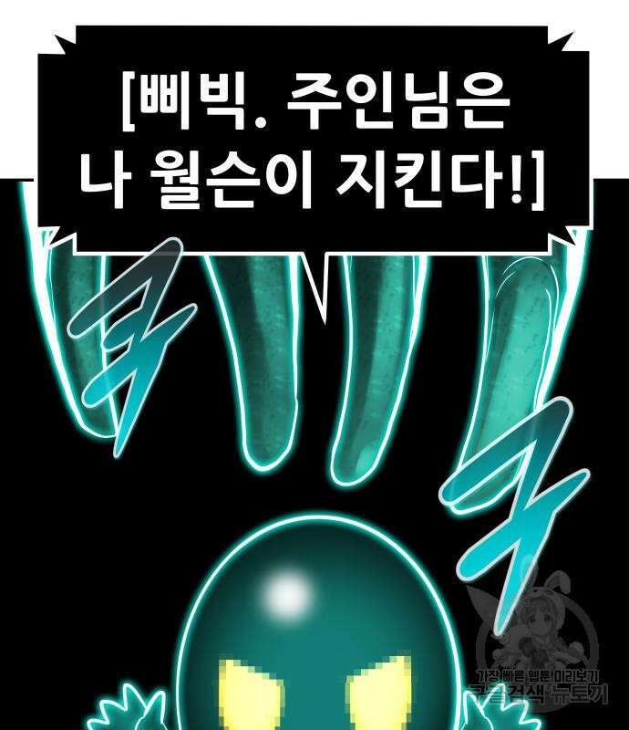 만능잡캐 73화 57