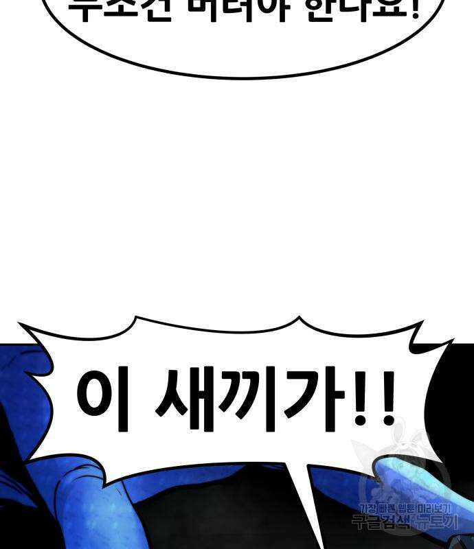 만능잡캐 73화 61