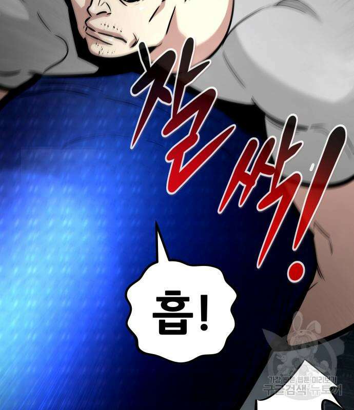 만능잡캐 73화 64