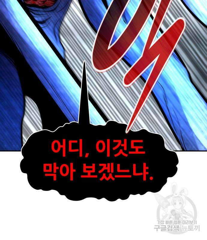 만능잡캐 73화 76