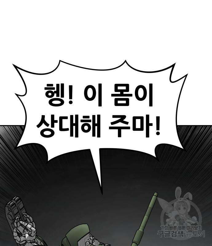 만능잡캐 73화 77