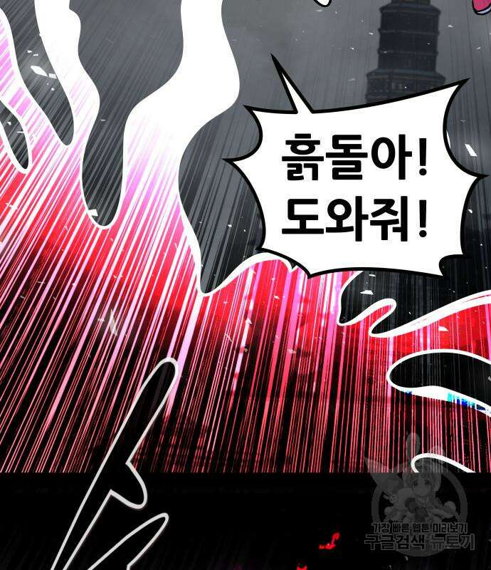 만능잡캐 73화 83