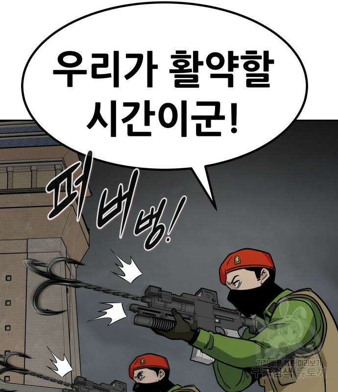 만능잡캐 73화 88