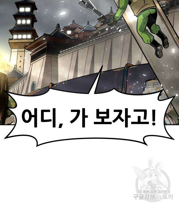 만능잡캐 73화 94