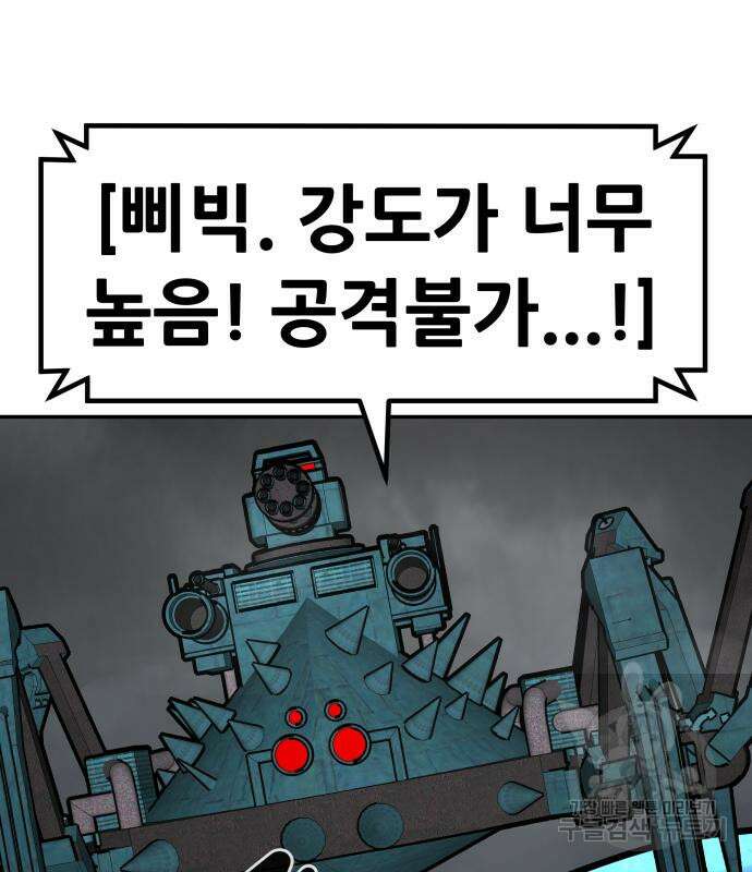 만능잡캐 73화 97