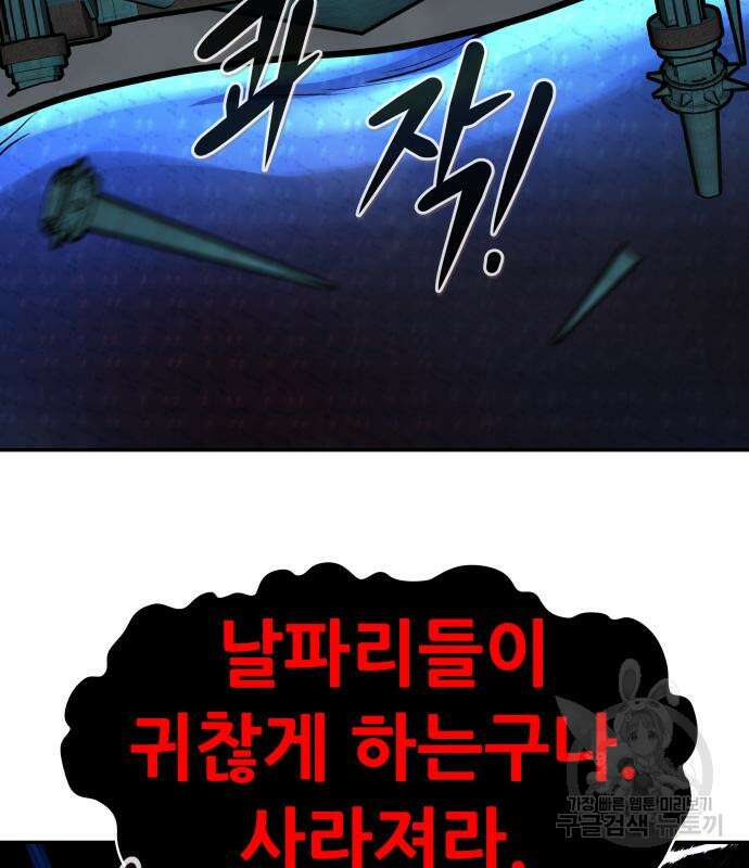 만능잡캐 73화 98