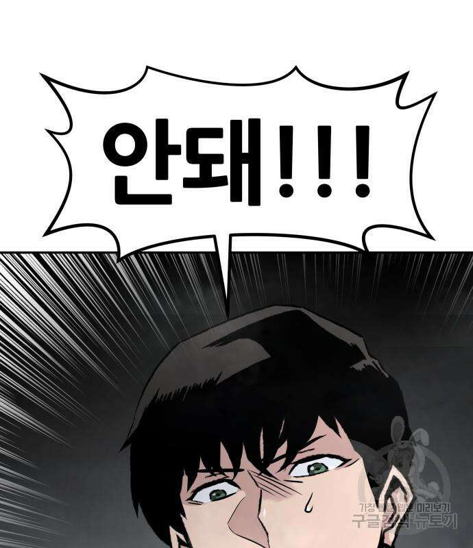 만능잡캐 73화 104