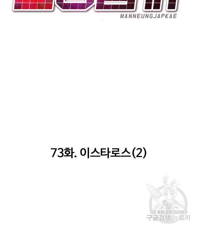 만능잡캐 73화 140