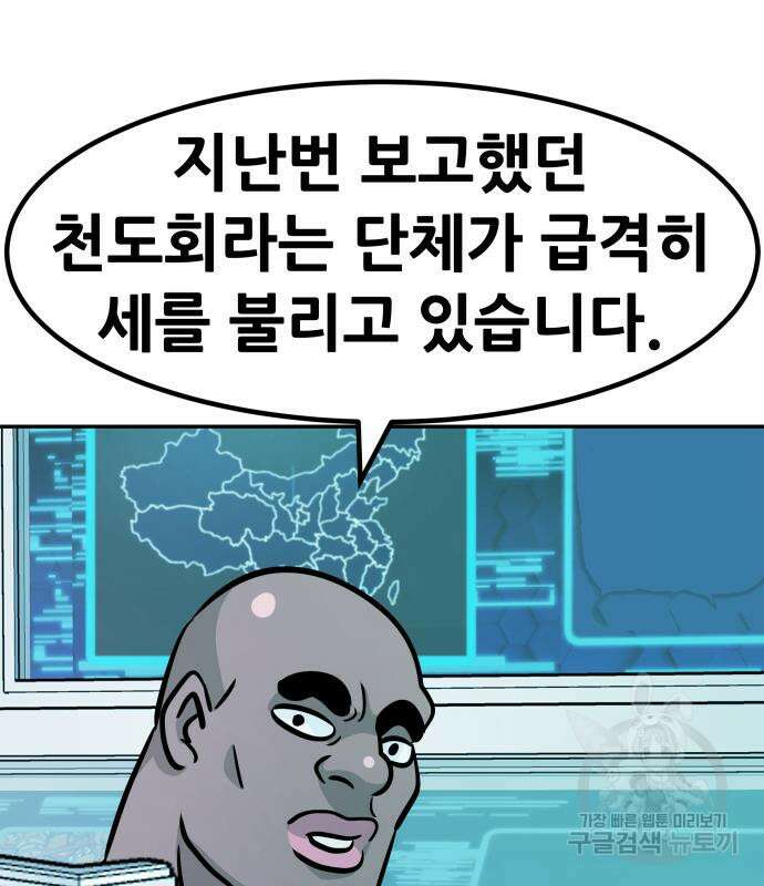 만능잡캐 73화 147