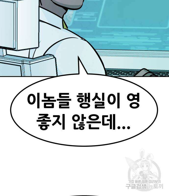 만능잡캐 73화 148