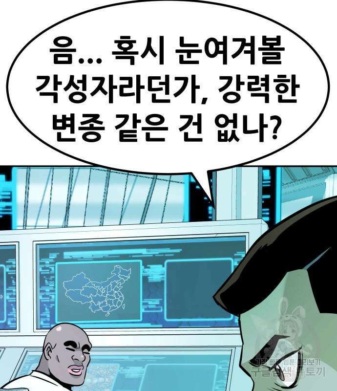 만능잡캐 73화 149