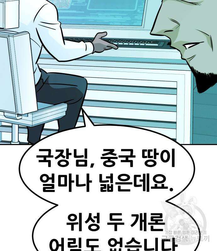 만능잡캐 73화 150